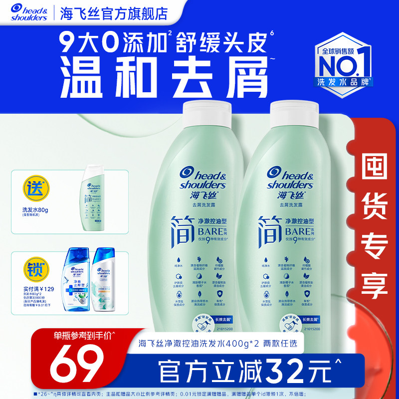 海飞丝简温和去屑控油洗发水止痒/水润清洁洗头膏露官方男女任选