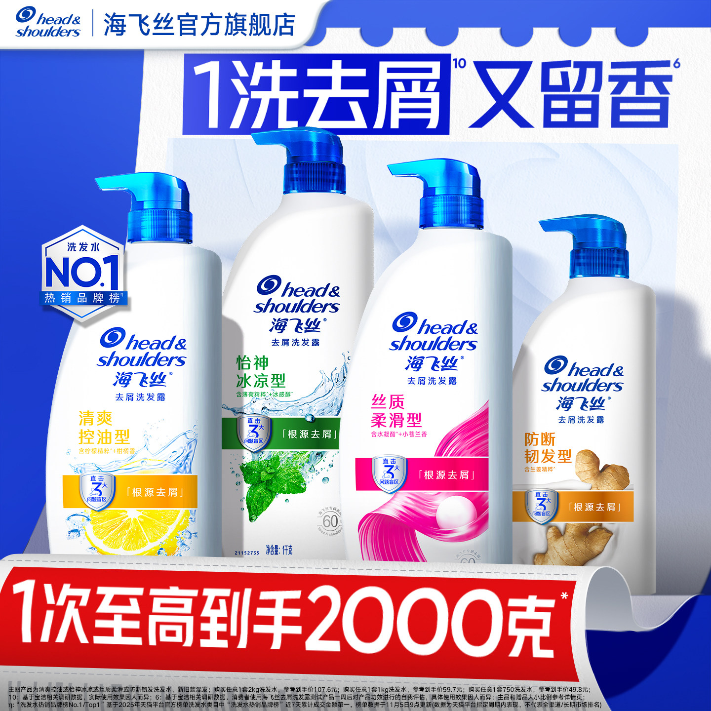 【秒杀】海飞丝去屑洗发水控油/柔顺/止痒洗头膏露男女任选正品 - 实物图