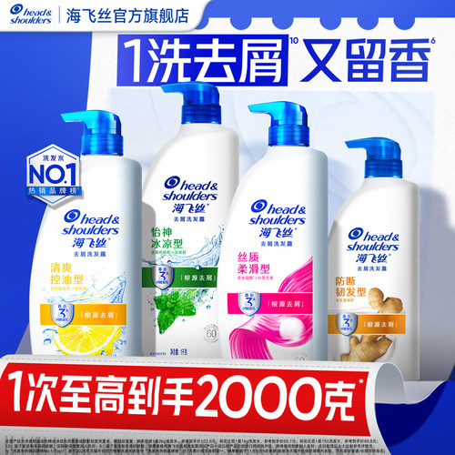【秒杀】海飞丝去屑洗发水控油/柔顺/止痒洗头膏露男女任选正品