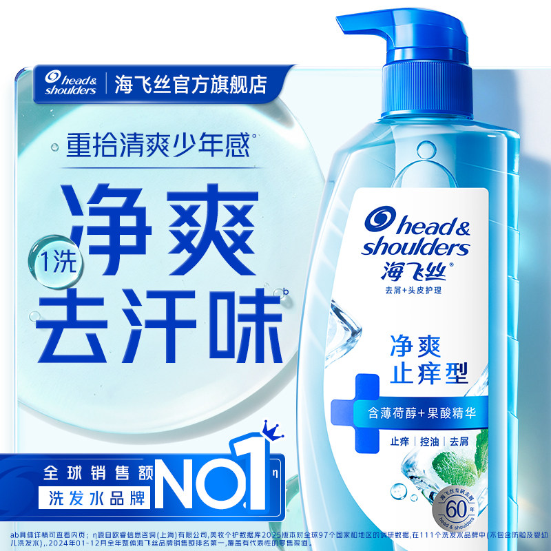 海飞丝净爽止痒去屑洗发水头皮护理肌底瓶洗头膏露官方正品任选