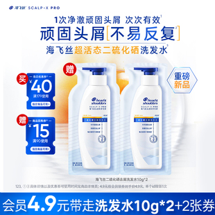 【新品尝鲜】海飞丝二硫化硒去屑洗发水10g*2
