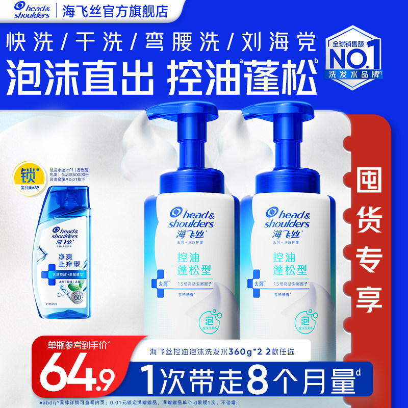 海飞丝去屑控油蓬松泡沫洗发水止痒洗头膏露男女士任选旗舰店正品