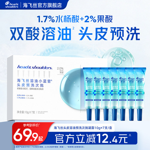 【欧阳娜娜同款】海飞丝头皮预洗凝露水杨酸控油次抛溶油小蓝管