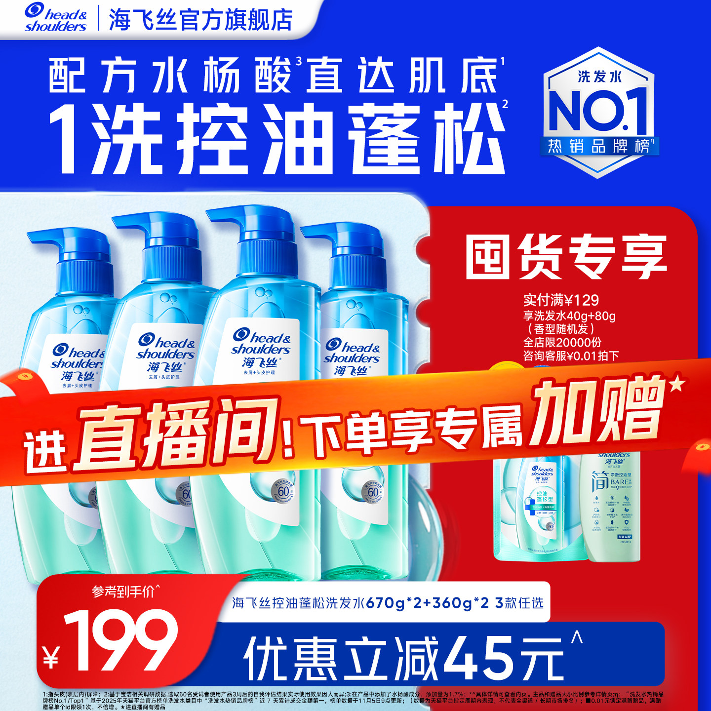 【店播专享】海飞丝控油蓬松去屑洗发水止痒/柔顺洗头膏露任选