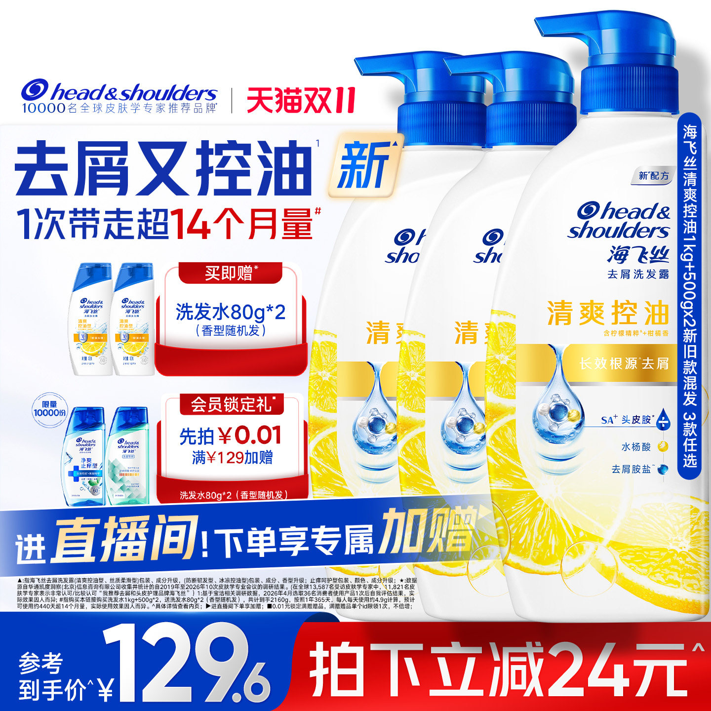 【店播专享】海飞丝清爽控油去屑洗发水柔顺清洁洗头膏露男女任选