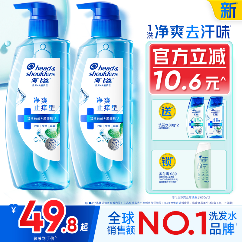 海飞丝头皮护理洗发水去屑净爽止痒肌底瓶洗发露洗头膏正品任选
