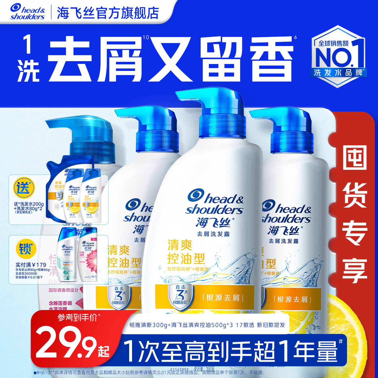 海飞丝清爽去屑控油洗发水柔顺/止痒/防断洗头膏露男女士任选正品