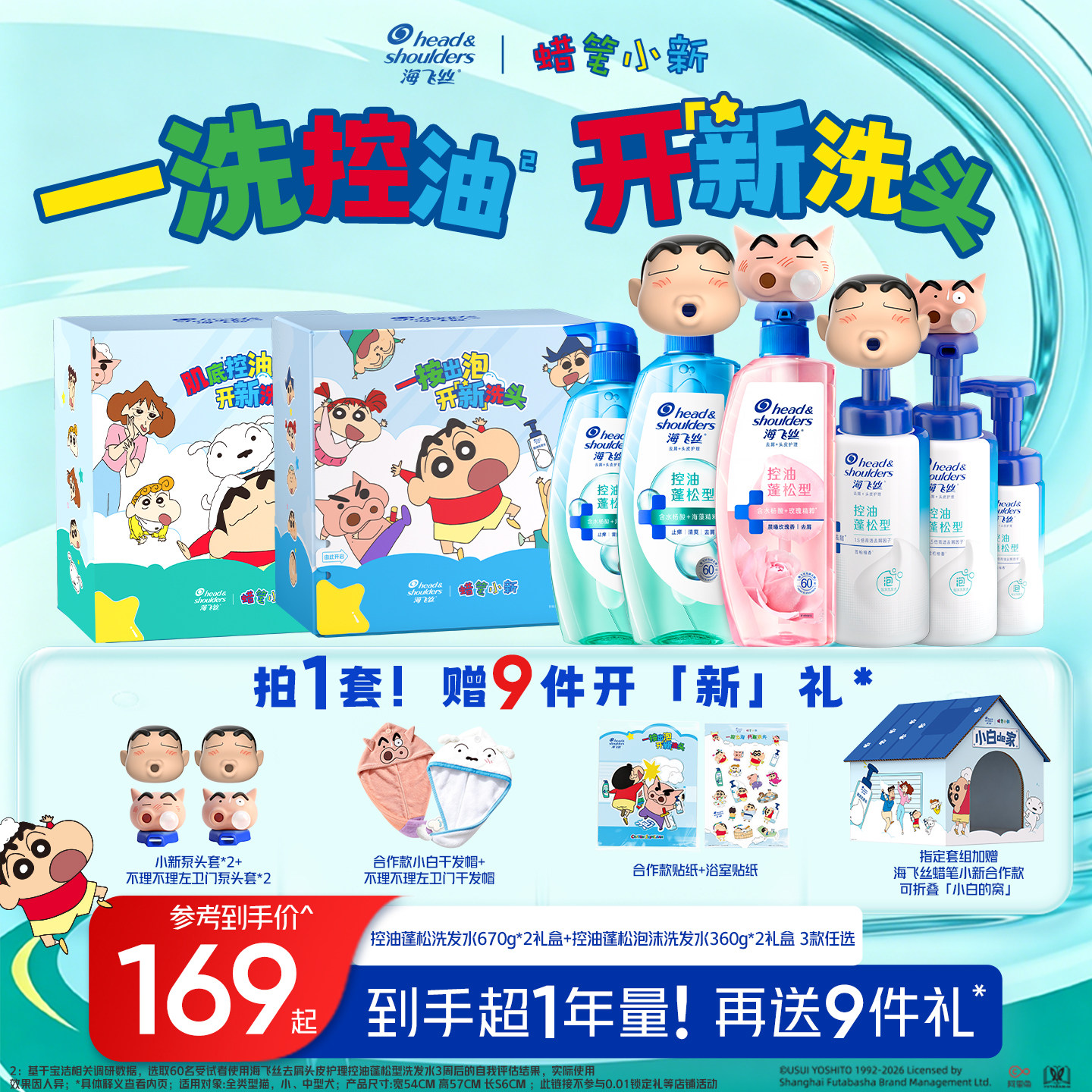 【蜡笔小新合作款礼盒】海飞丝肌底控油瓶蓬松去屑泡沫洗发水任选