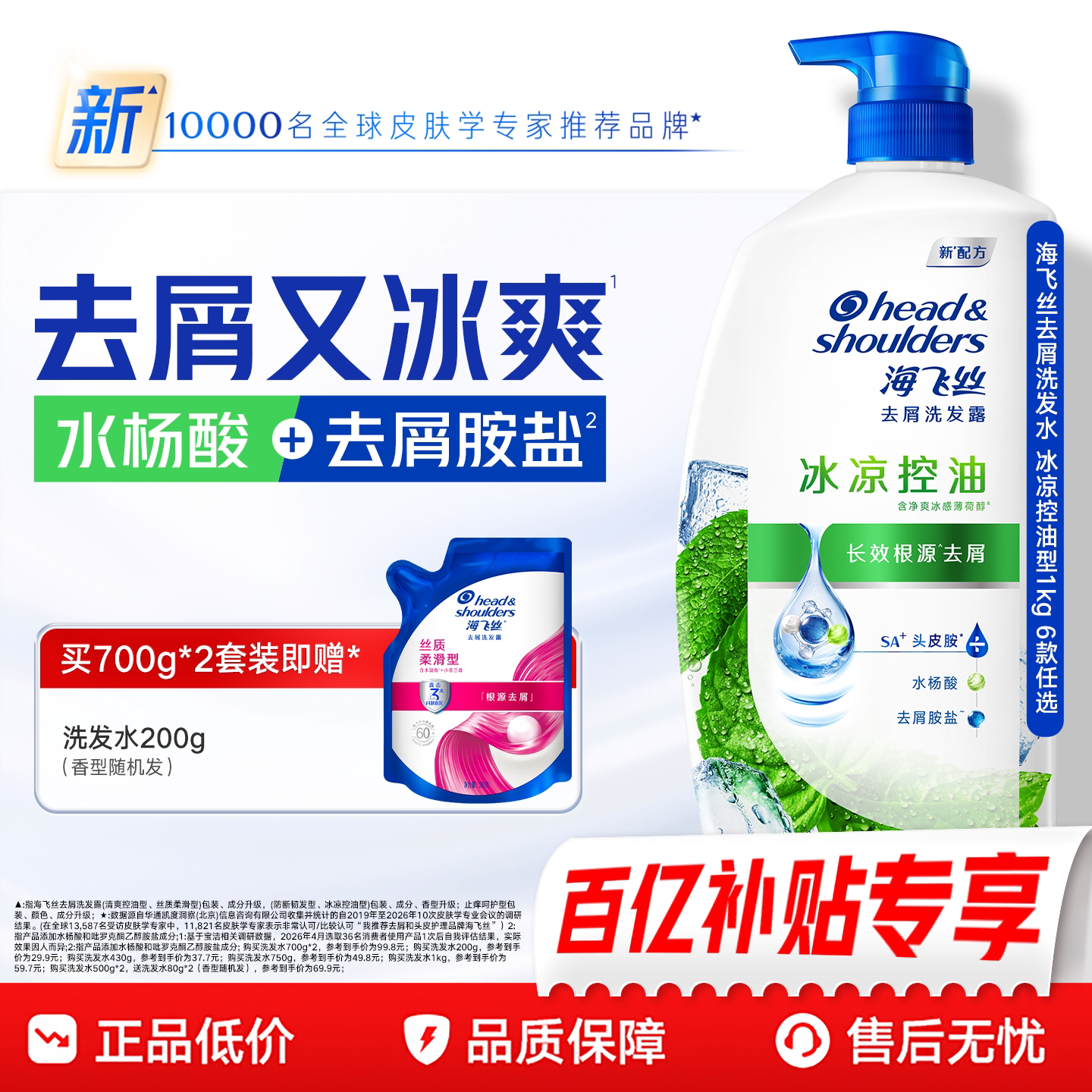 【官旗正品】海飞丝清爽去屑控油洗发水薄荷清凉洗头膏露男女士