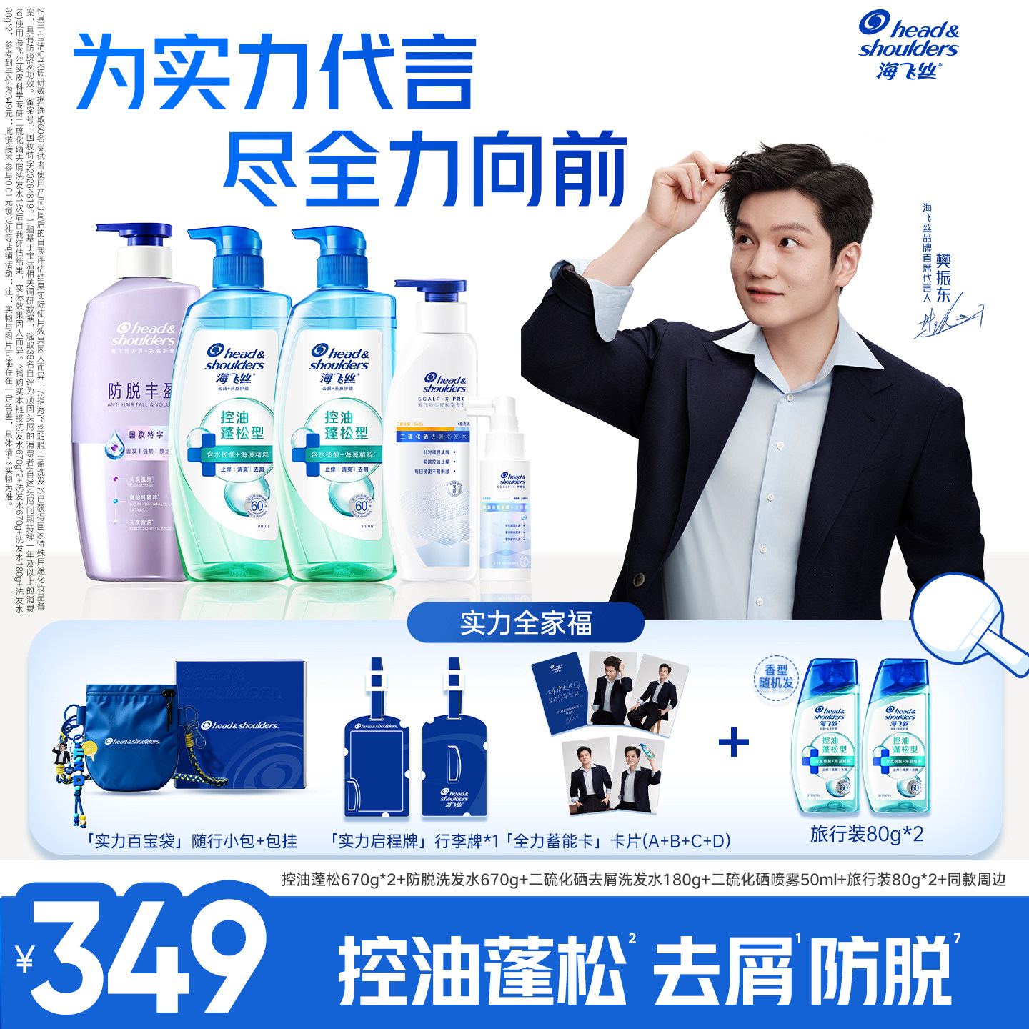 【樊振东同款】海飞丝控油蓬松/二硫化硒去屑/防脱洗发水头皮喷雾