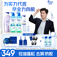 【樊振东同款】海飞丝控油蓬松/二硫化硒去屑/防脱洗发水头皮喷雾