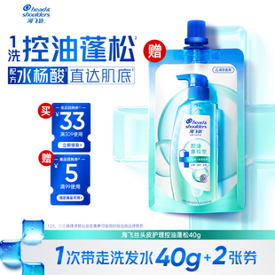 送海飞丝头皮护理控油蓬松洗发水40g 专享优惠券 U先