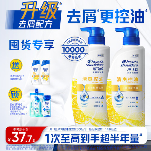 海飞丝清爽去屑控油洗发水柔顺/止痒/防断洗头膏露男女士任选正品