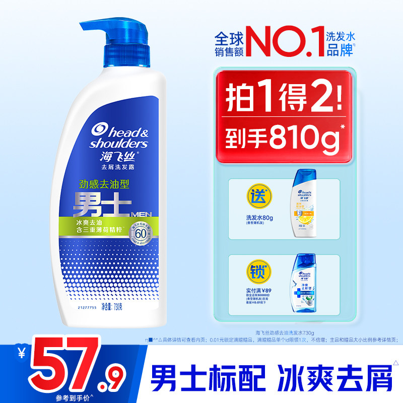 海飞丝男士专用洗发水去屑洗头膏清爽去油洗发露膏730g官方正品,美发护发/假发,洗发水,淘宝优惠券,粉丝福利购,淘宝优惠卷