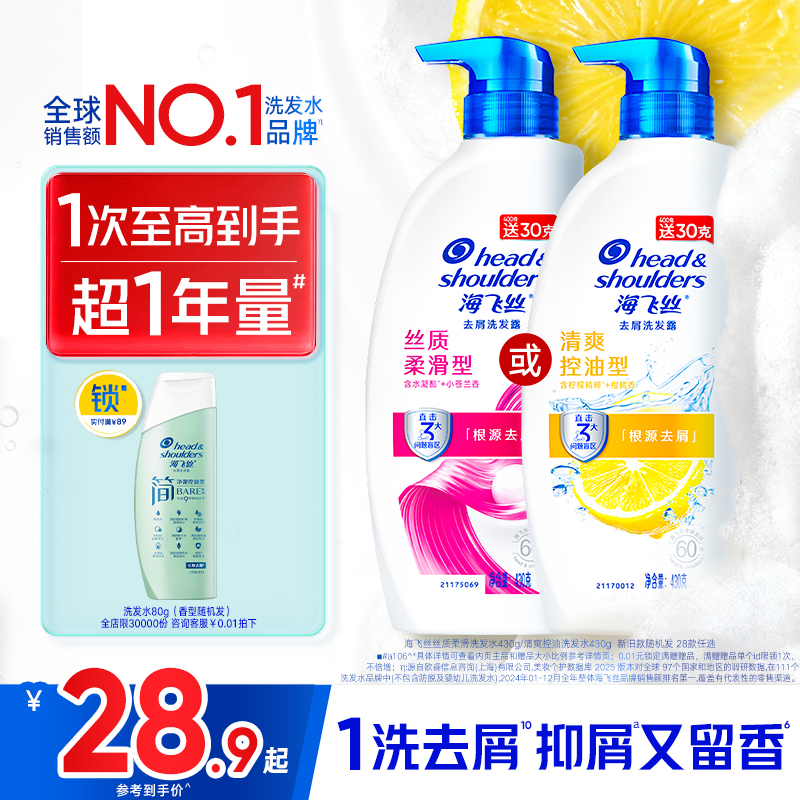 【经典新升级】海飞丝去屑控油洗发水/丝质洗头膏/止痒洗发露任选
