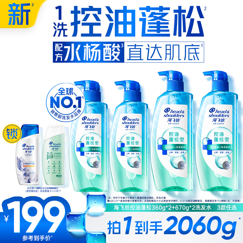 【店播专享】海飞丝控油蓬松头皮护理洗发水去屑肌底瓶
