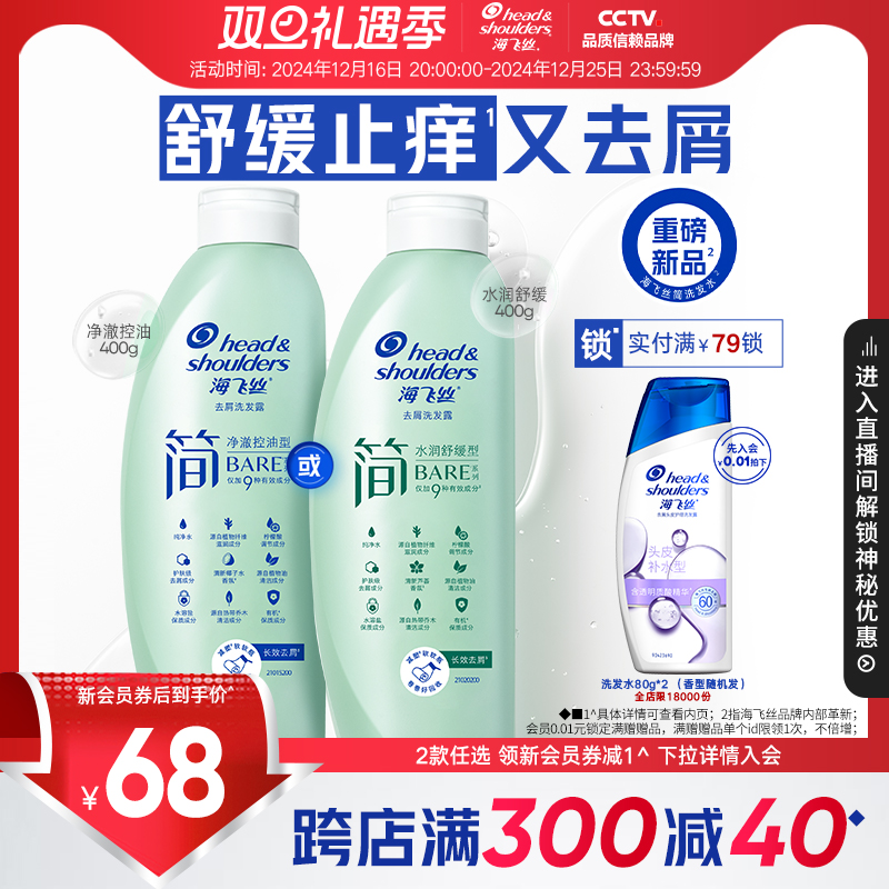 【狂欢价】海飞丝简洗发水舒缓止痒温和去屑净澈控油洗发露护头皮洗头膏任选