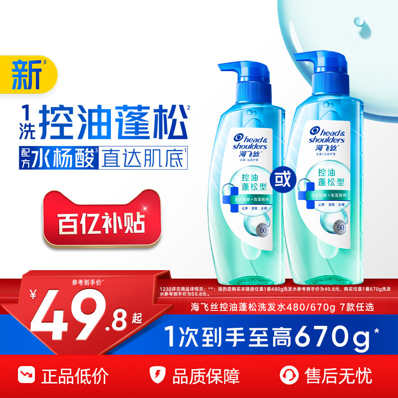 海飞丝控油蓬松头皮护理洗发水去屑柔顺肌底瓶洗发露洗头膏任选
