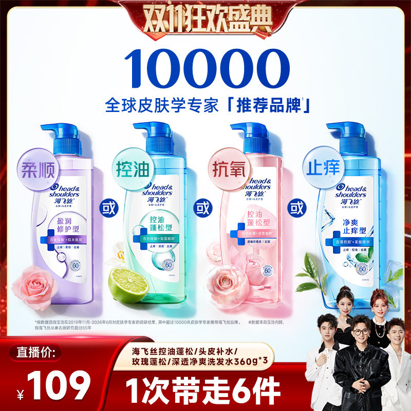 【香菇双11】海飞丝去屑头皮护理洗发水360g*3