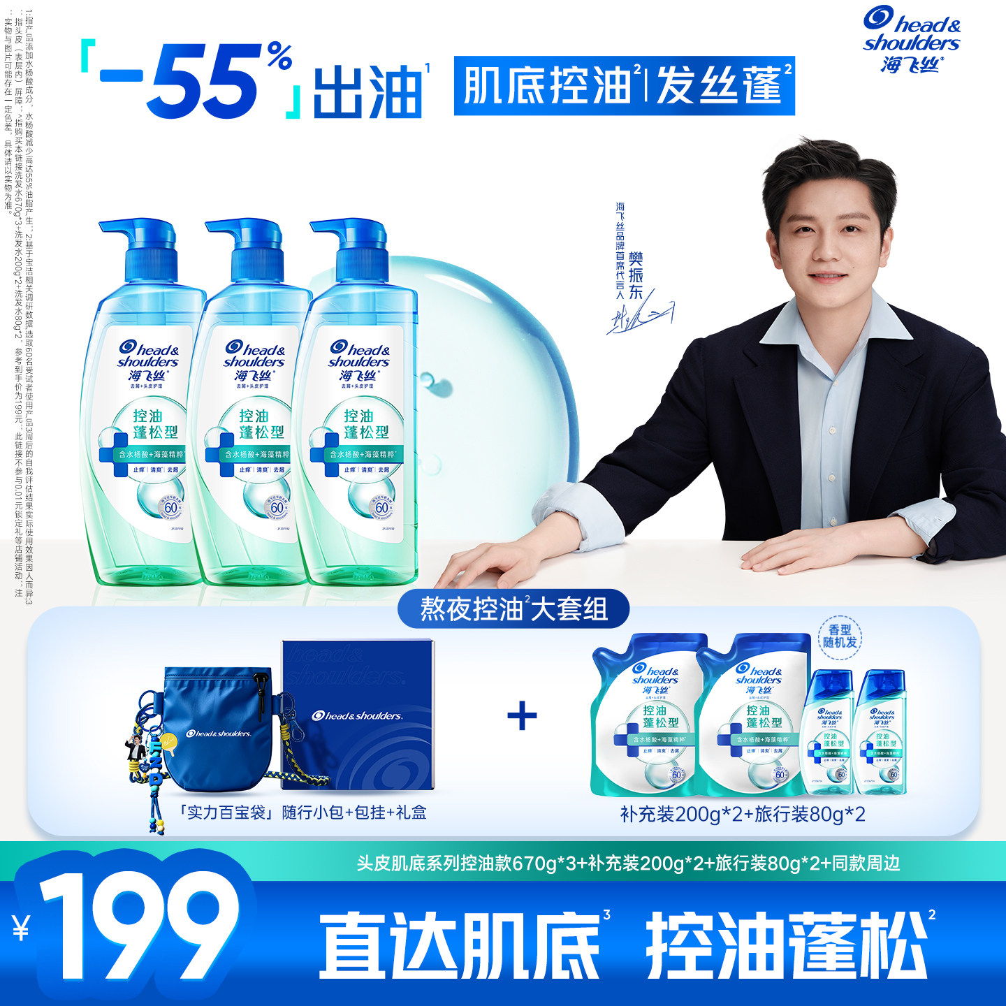 【樊振东同款】海飞丝控油蓬松/柔顺/防脱固发去屑洗发水官方任选