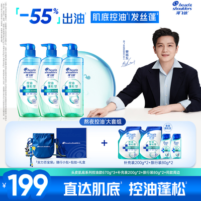 【樊振东同款】海飞丝控油蓬松/柔顺/防脱固发去屑洗发水官方任选