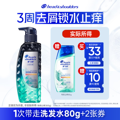 洗发水专研止痒去屑止痒海飞丝