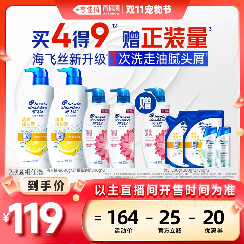 【李佳琦直播间宠物节】海飞丝清爽控油/丝质柔滑洗发水