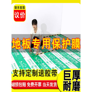 修地面保护膜加厚耐磨瓷砖家装 装 一次性铺地砖磁砖地膜木地板防潮