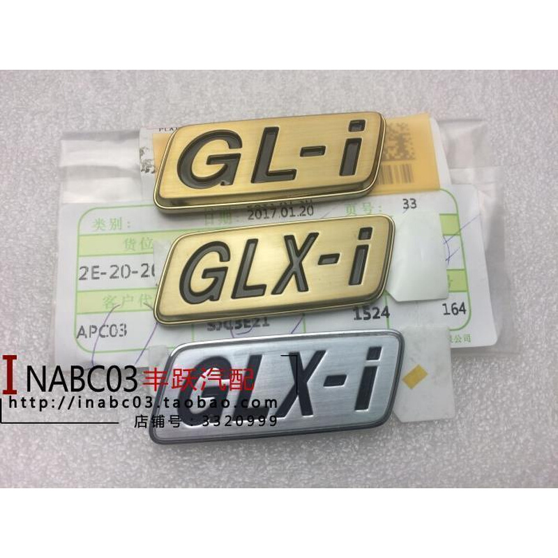 适用丰田卡罗拉花冠威驰GL-I标志金色银色GL-i后标志 GLX-I后标