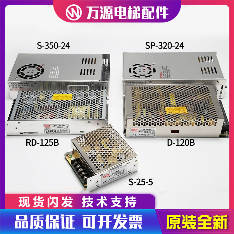 蒂森电梯控制柜电源主板电源5V24V电源SP-320-24/D-120B/S-350-24