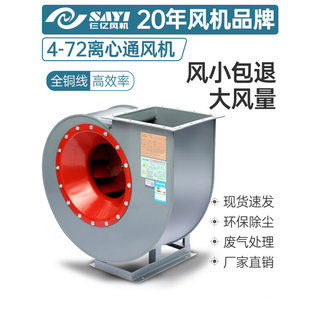 4-72离心式风机除尘排烟喷漆房工业5.5kw7.5KW引风环保通风机仨亿