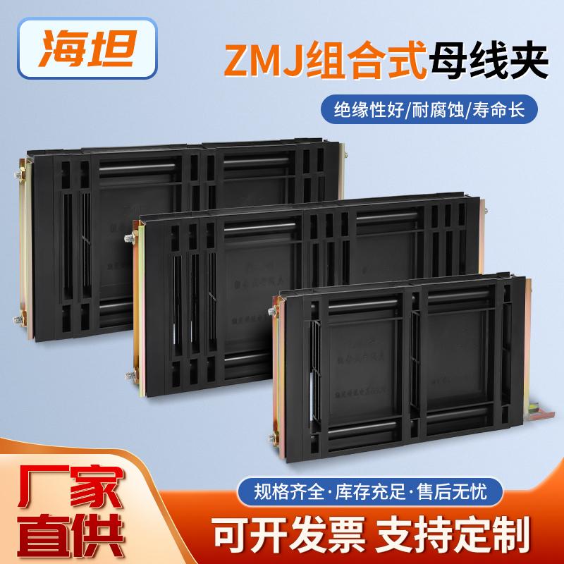 母线夹组合式母线框绝缘固定海坦