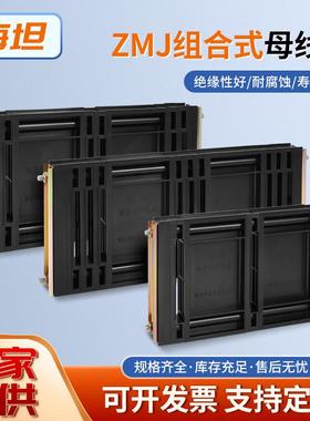 GGD母线夹 ZMJ1系列组合式母线夹 铜排夹 三相单排黑色母线框