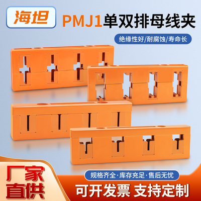 优惠现货母线框海坦品质保障