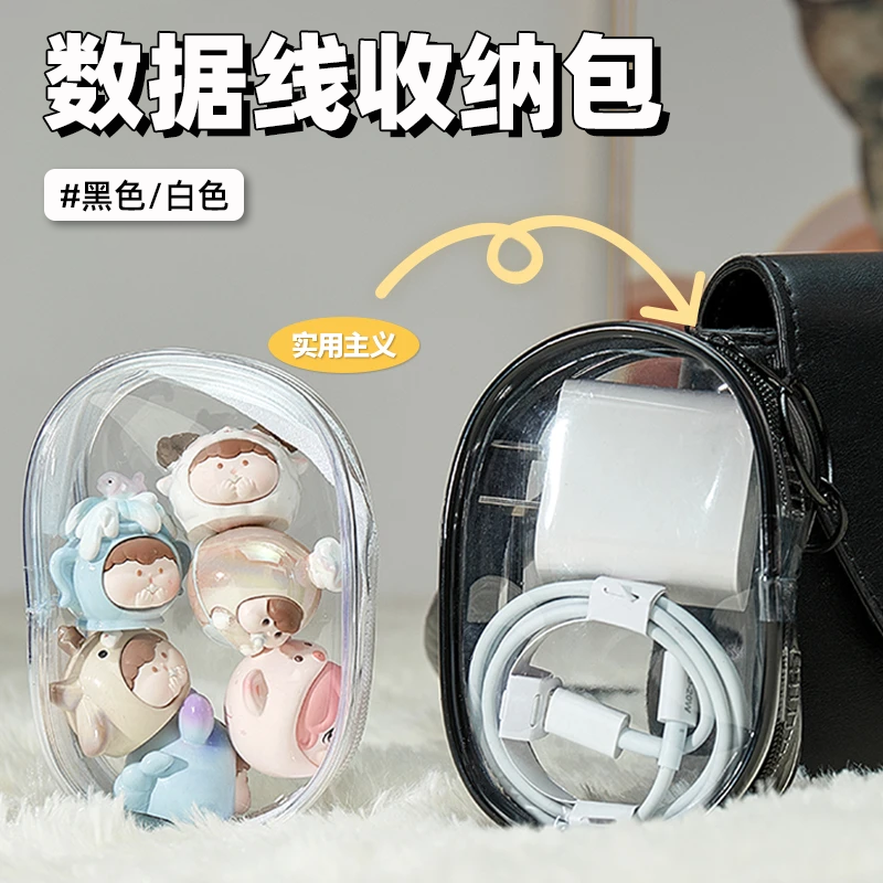 透明数据线收纳包PVC便携外出充电器保护套理线神器实用耳机收纳