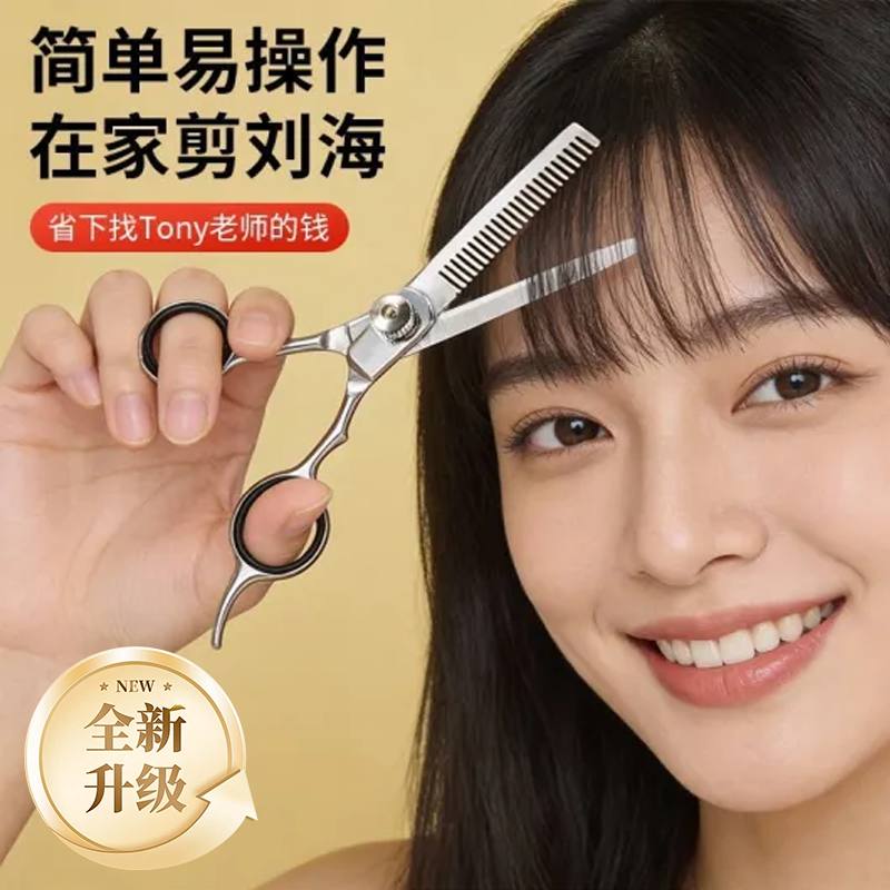 专业美发剪刀套装家用剪刘海神器理发店造型师专用易操作专业剪刀
