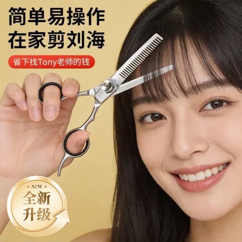 专业美发剪刀套装家用剪刘海神器理发店造型师专用易操作专业剪刀