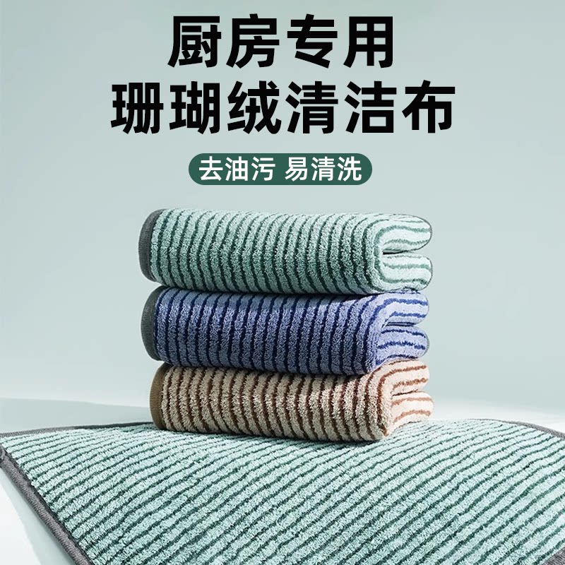 珊瑚绒抹布珊瑚绒抹布厨房专用抹布家用不沾油加厚吸水擦桌布清洁