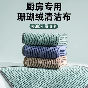 珊瑚绒抹布珊瑚绒抹布厨房专用抹布家用不沾油加厚吸水擦桌布清洁