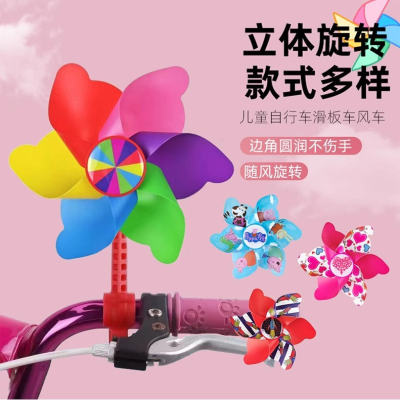 儿童自行车滑板车风车玩具宝宝婴儿车户外单车旋转装饰配件小风车