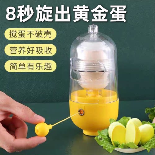 鸡蛋扯蛋器手动摇蛋器制作黄金鸡蛋甩蛋器家用蛋清蛋黄混合打蛋器