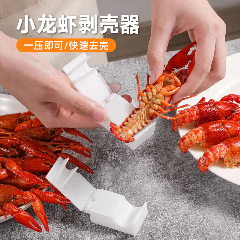 小龙虾剥壳器厨房神器一压即可快速去壳剥虾器剥壳神器多功能去壳