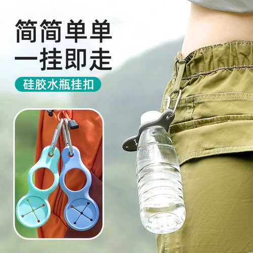 硅胶水瓶挂扣户外便携一挂即走简单实用挂件户外登山快挂矿泉水瓶