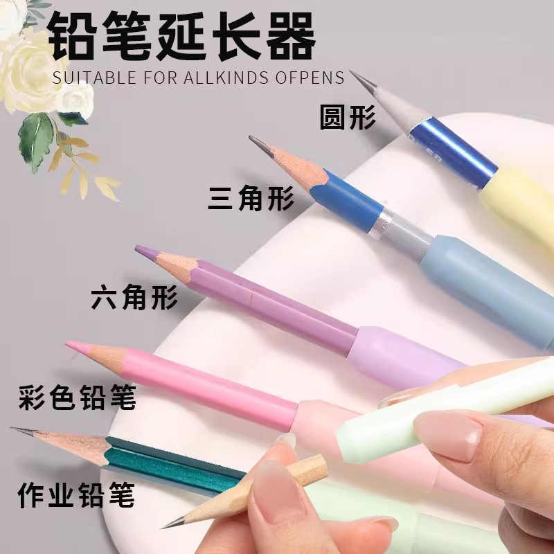 铅笔延长器加长器接笔器延长杆眉笔延长炭笔素描笔彩铅通用铅笔