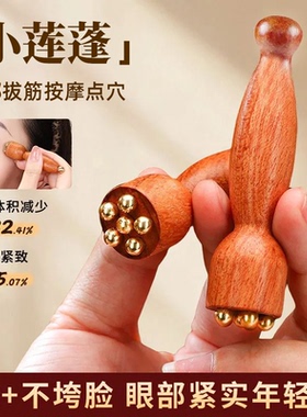 榉木眼部按摩穴位棒小巧便携眼周紧致眼袋减轻按摩器点穴按摩工具