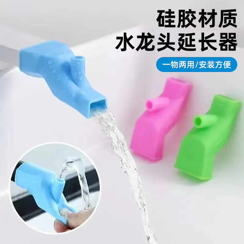 硅胶水龙头延长器防溅神器儿童洗手防滑套一物两用固定器洗手池