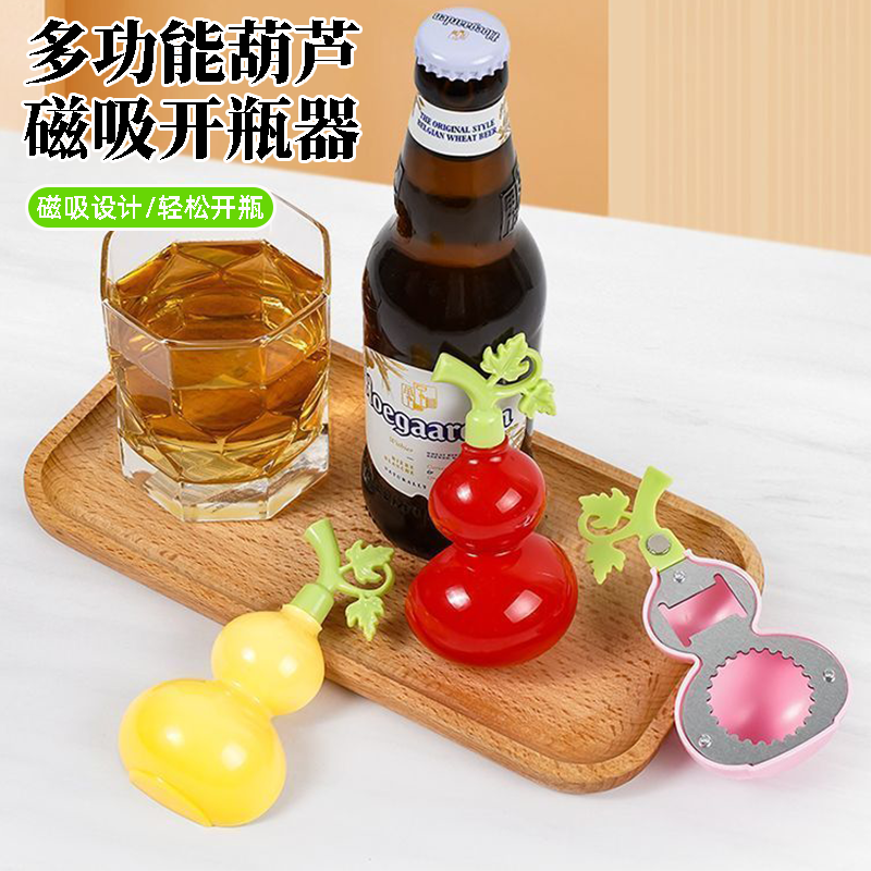 冰箱贴开瓶器多功能创意磁铁启瓶器家用酒起子啤酒瓶起子开瓶器