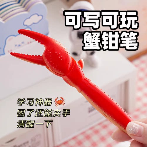 网红爆款蟹钳笔螃蟹钳子笔可以夹创意个性中性按压笔趣味笔按压式