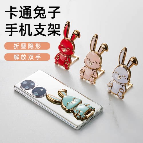 手机扣支架创意卡通可爱兔子支撑架隐形折叠推拉桌面追剧懒人神器