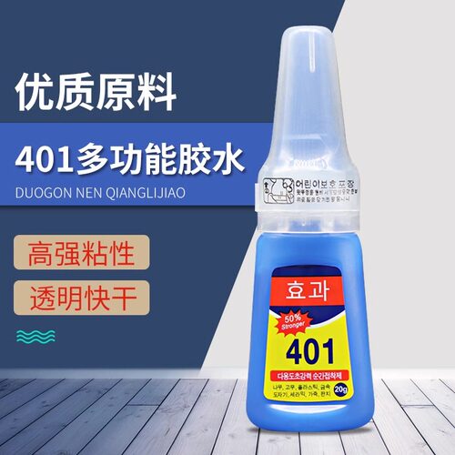 韩版401胶鞋胶水强力胶补鞋胶专用胶瞬干胶美甲片金属